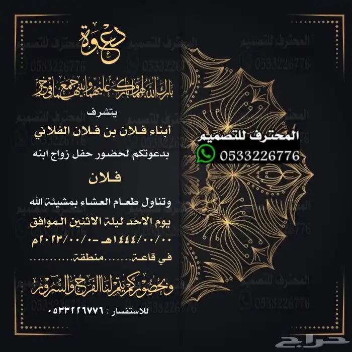 دعوة زواج الألكترونية مميزة بارخص سعر وتسليم فوري 70