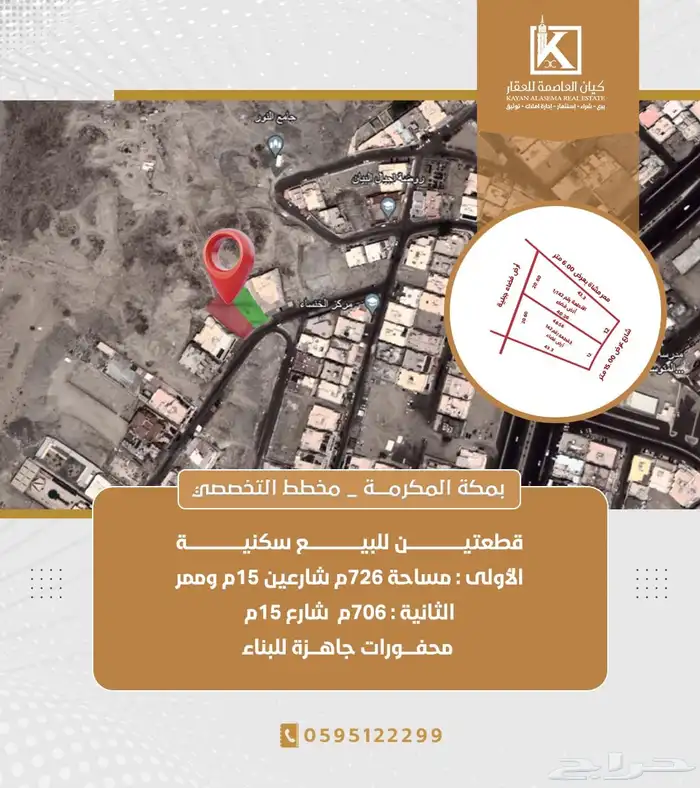 مكة - التخصصي ارضين للبيع 0