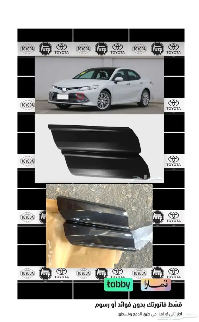 غطاء هوك كامري من 2018 ل2023 اصلي وكاله 0