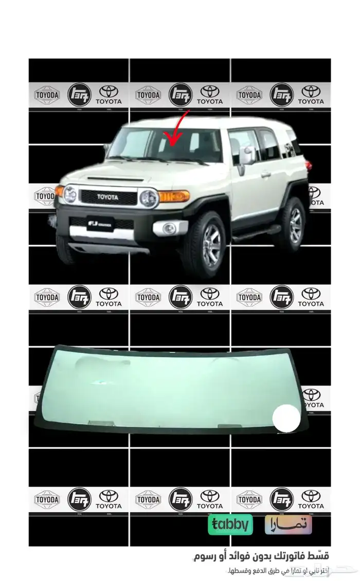 زجاج امامي اف جي وكاله من 2007 ل2023 0