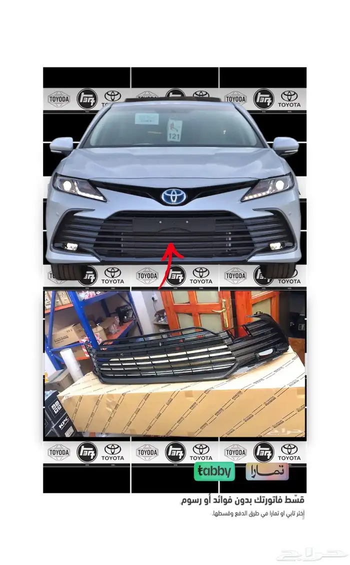 شبك صدام سفلي فل كامري 2021 - 2023 اصلي 0