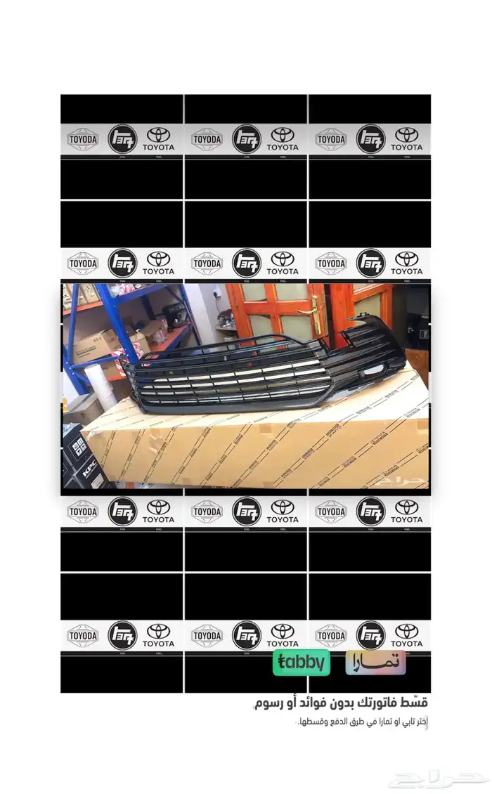 شبك صدام سفلي فل كامري 2021 - 2023 اصلي 1