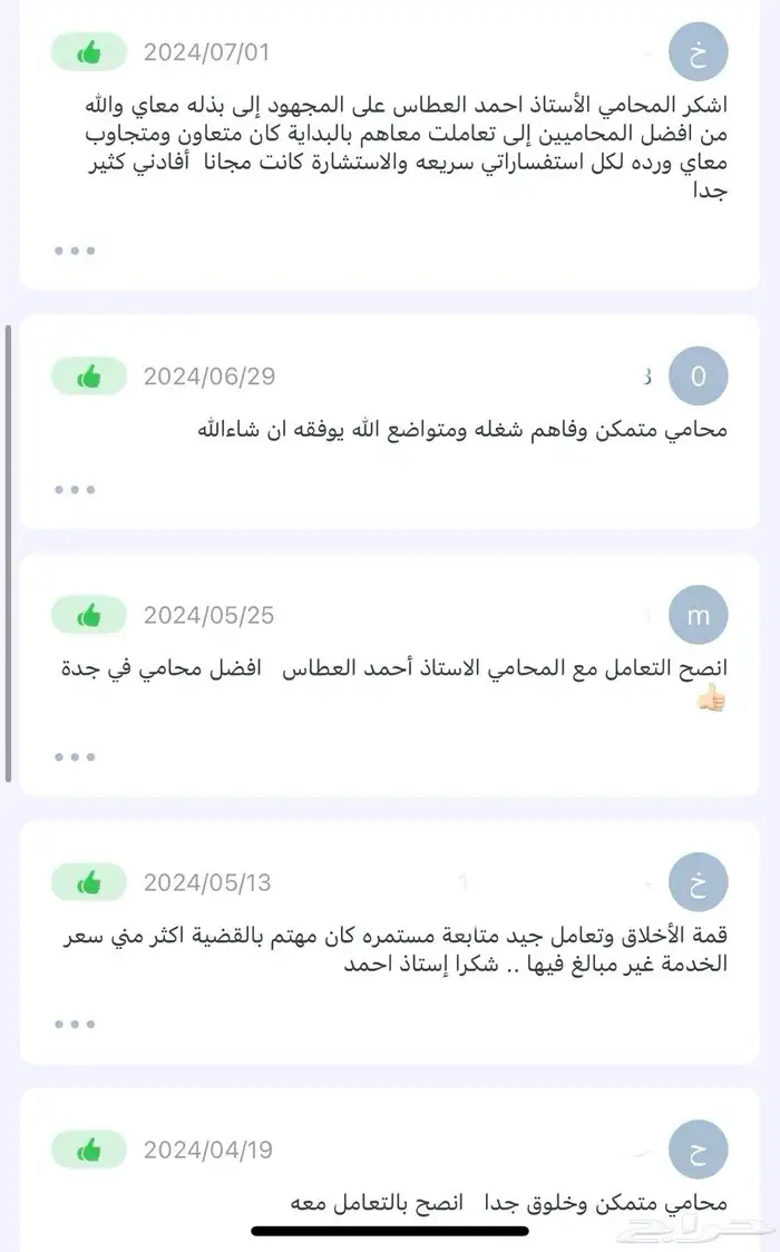 المحامي أحمد العطاس - اسعار مناسبة للجميع 2