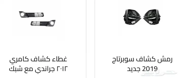 كشافات كل السيارات. كشافات أغلب السيارات رمش و لد 53