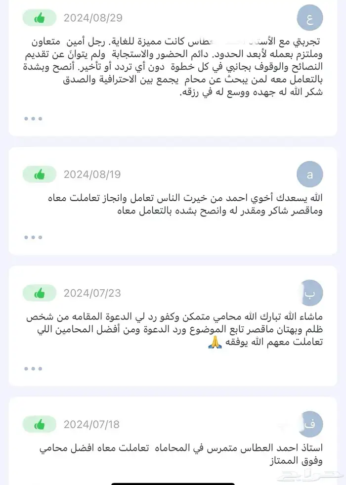 المحامي أحمد العطاس - قضايا مخدرات 3