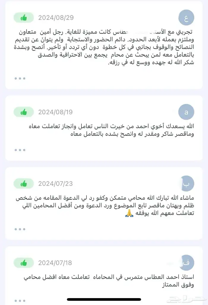 المحامي أحمد العطاس - مذكرات جنائية 1