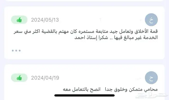 المحامي  أحمد العطاس - قضايا جنائية 2
