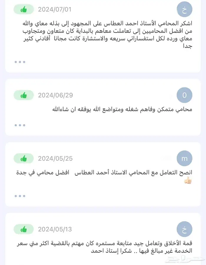 المحامي أحمد العطاس - قضايا مخدرات 1