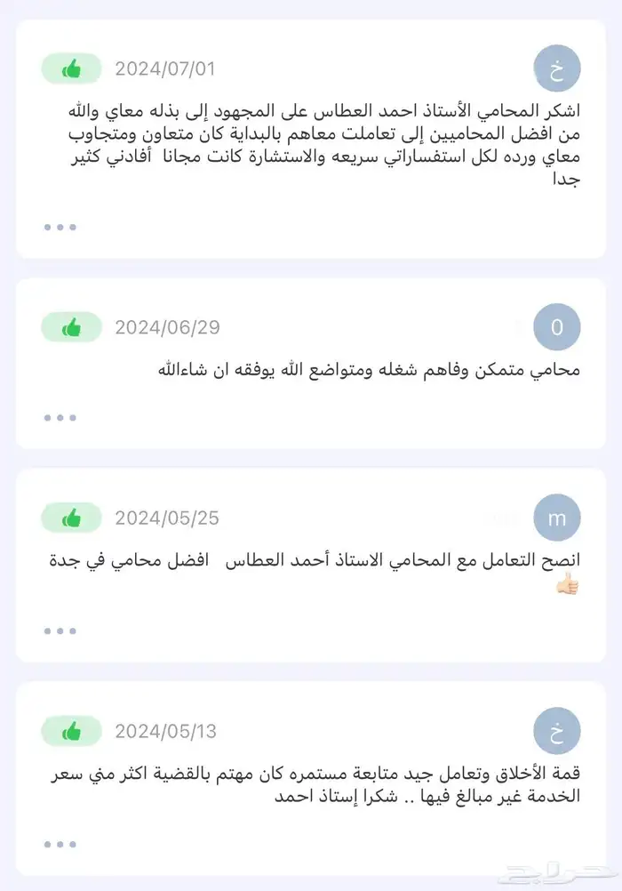 المحامي أحمد العطاس - مذكرات جنائية 3