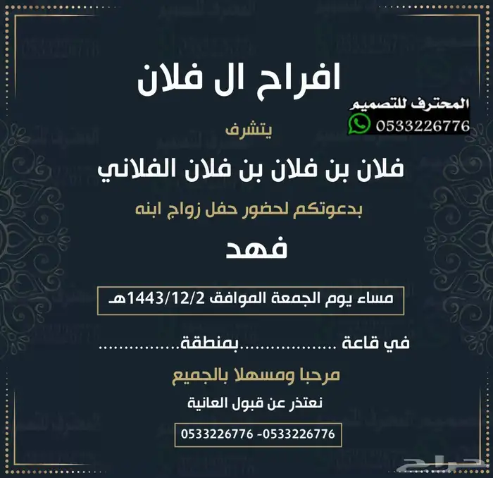 دعوة زواج الألكترونية مميزة بارخص سعر وتسليم فوري 93