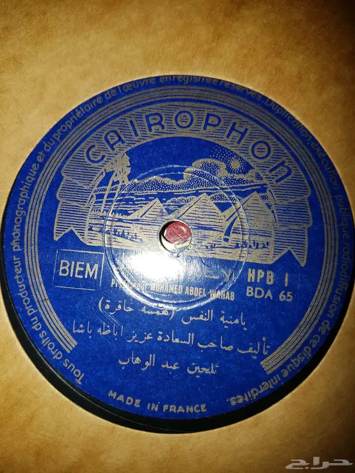 اسطوانات الموسيقار الاستاذ محمد عبدالوهاب 11