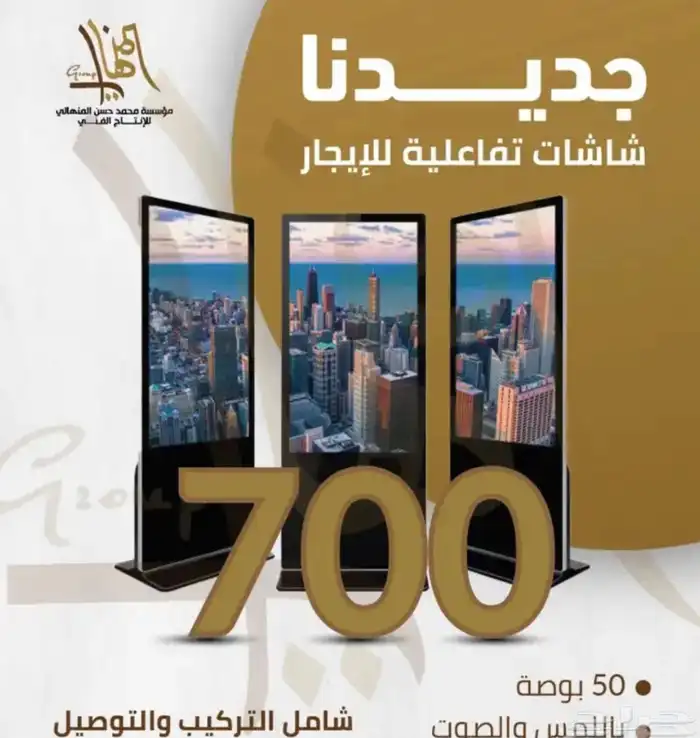 تأجير و بيع شاشات 0