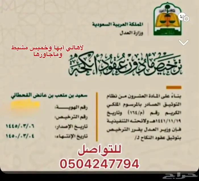 مأذون شرعي للسعوديين والاجانب أبها وماجاورها 0