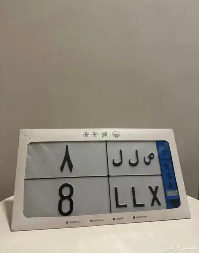 للبيع باص اورفان ثلاجه او بضاعه مع لوحه فردي 13