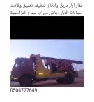 حفار ابار 0