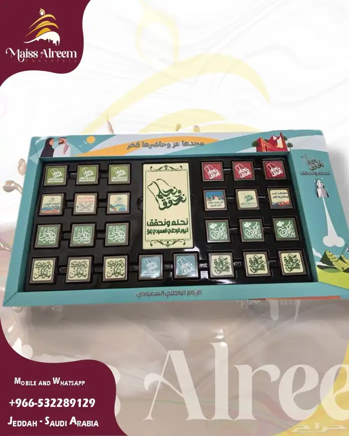 شوكولا اليوم الوطني فخر وعز 4