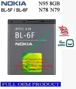 بطارية نوكيا الأصلية جوال الرهيب صناعة المانية 14