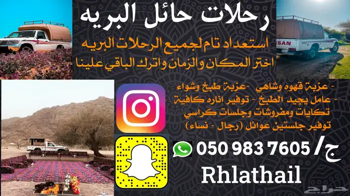 سياره رحلات   طلعات بريه حائل 75