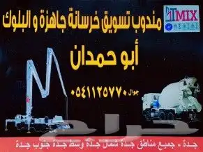 الخمرة خرسانة جاهزة مصنع خرسانة صبة 3