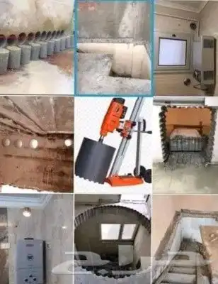 تخريم خرسانه و فتحات كور 1