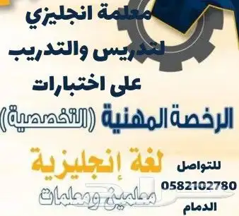 معلمة انجليزي لاختبار الرخصة المهنية تخصص 0