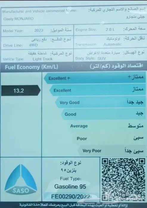 جيلي منجارو GC استندر موديل 2023 17