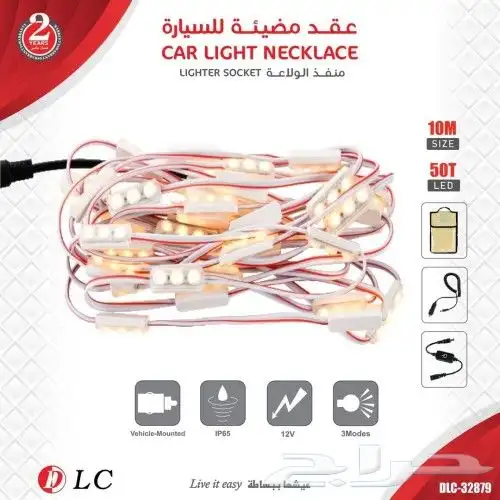 عقد لمبات على ولاعة السيارة 10 متر 30 واط DLC-32879 0