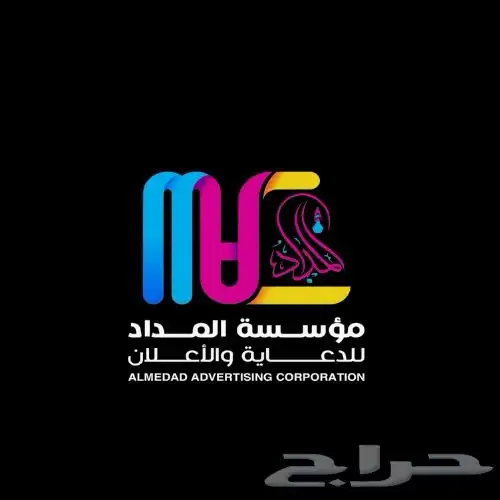 مؤسسة المداد للدعاية والاعلان 24