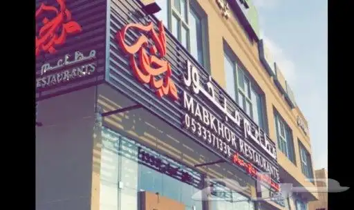 حروف بارزه ووجهات كلادينك وتجهيز محال ومعارض 8