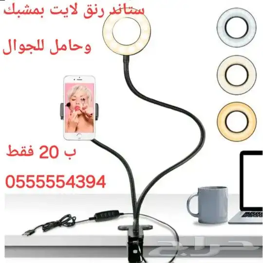 رنق لايت مكتبي صغير بتثبت بمشبك عملي جدا 0