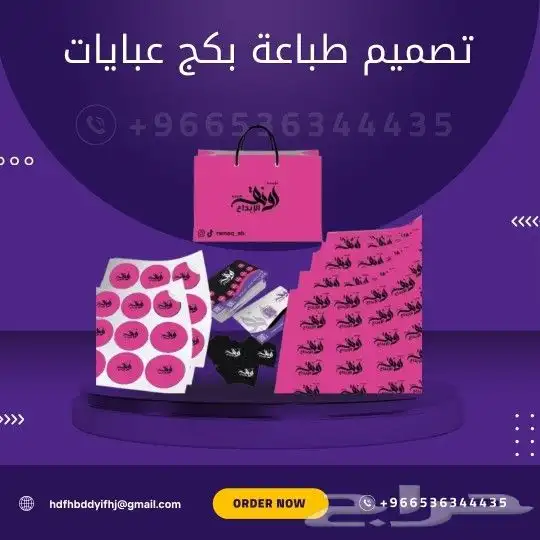 تصميم طباعة بكج عبايات كيس عباي ليبل قماش استيكر كرت ليبل 2
