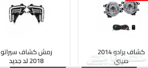 كشافات كل السيارات. كشافات أغلب السيارات رمش و لد 63