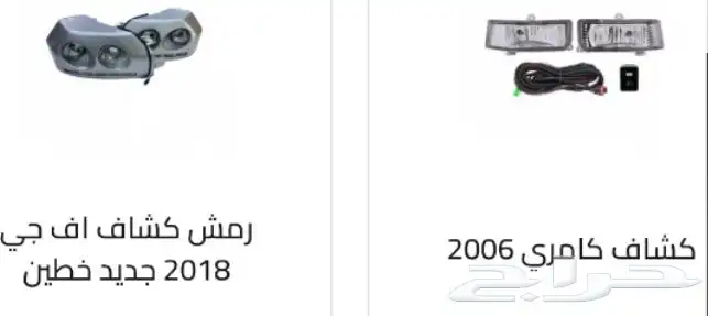 كشافات كل السيارات. كشافات أغلب السيارات رمش و لد 64