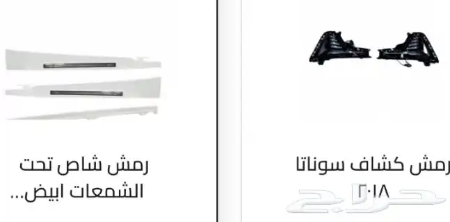 كشافات كل السيارات. كشافات أغلب السيارات رمش و لد 60