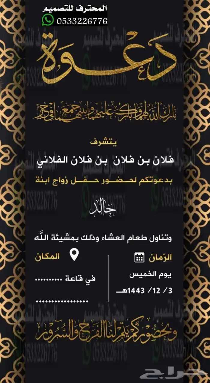 دعوة زواج الألكترونية مميزة بارخص سعر وتسليم فوري 99