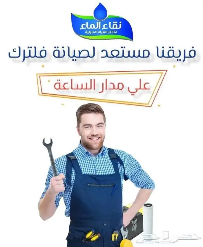 فلاتر مياه نقاء الماء خميس مشيط مقابل بن صوفان 3