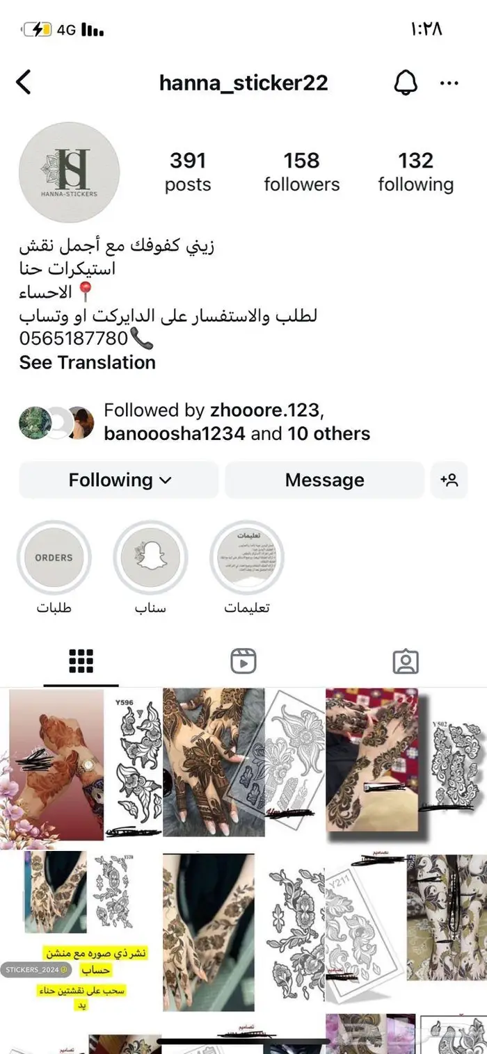 استكرات نقش حناء 2