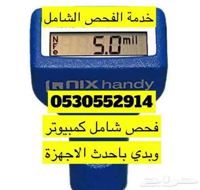 فحص سيارات الجوف القريات سكاكا دومة الجندل طبرجل عرعر طريف 0