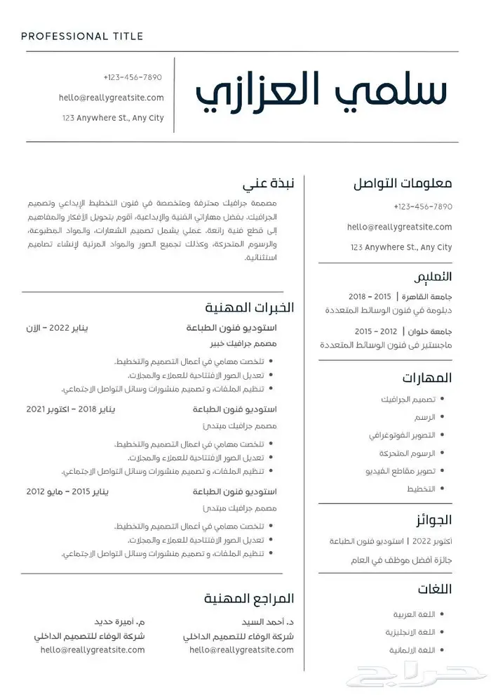 مصممة سيفي cv (سيرة ذاتية) 13
