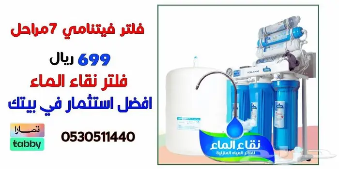 فلاتر مياه نقاء الماء خميس مشيط مقابل بن صوفان 0
