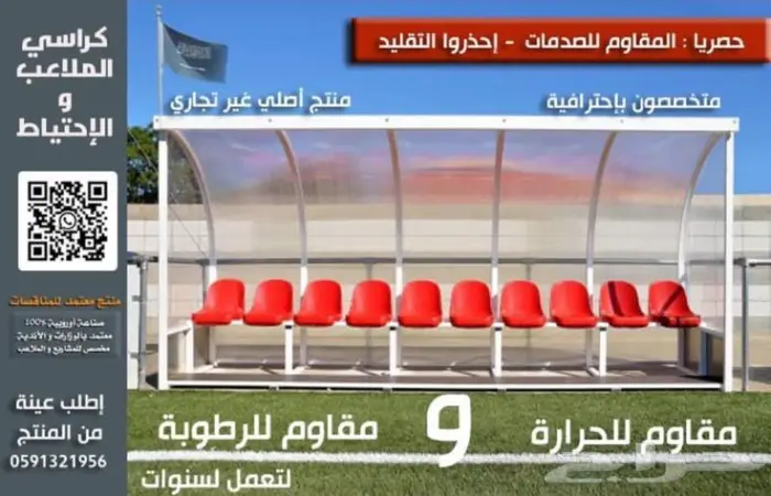 كراسي مسارح كراسي ملاعب كرسي مدرجات مسرح كراسي احتياط 5