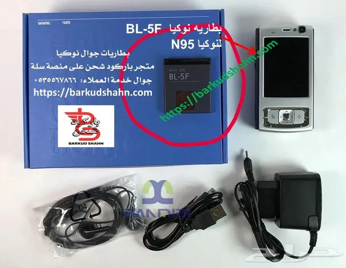 بطارية نوكيا N95 الاصلية الرهيب العنيد الدمعة النورس الوليد 1