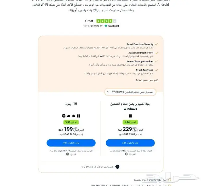 Avast ultimate افاست التميت ثلاث سنوات عشر اجهزه 190 ريال 1