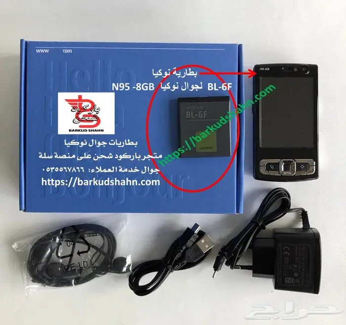 بطارية نوكيا N95 الاصلية الرهيب العنيد الدمعة النورس الوليد 0