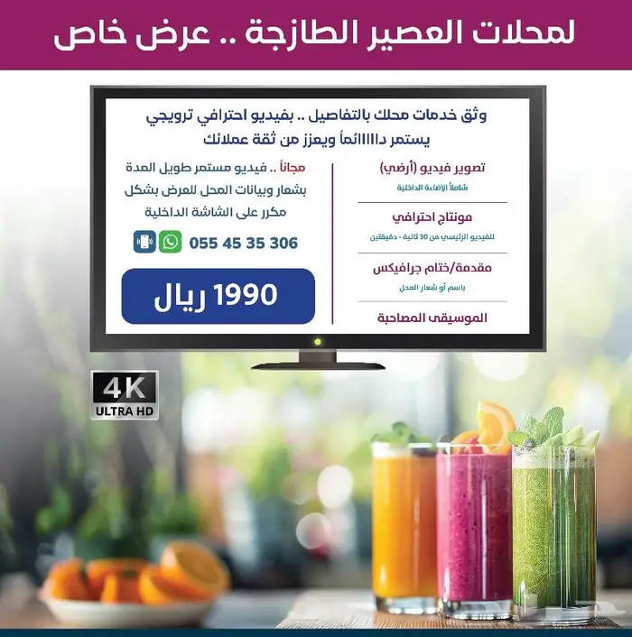 لمحلات العصير الطازجة .. عرض خاص 0