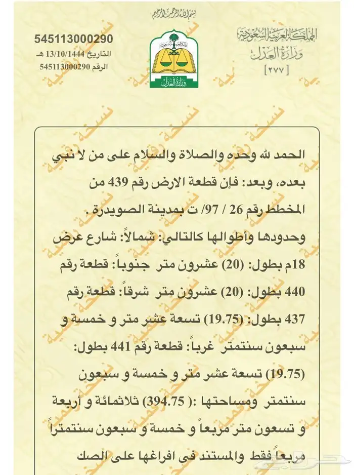 أرض للبيع الصويدرة شرق المدينة قريب طريق الرياض القصيم 1