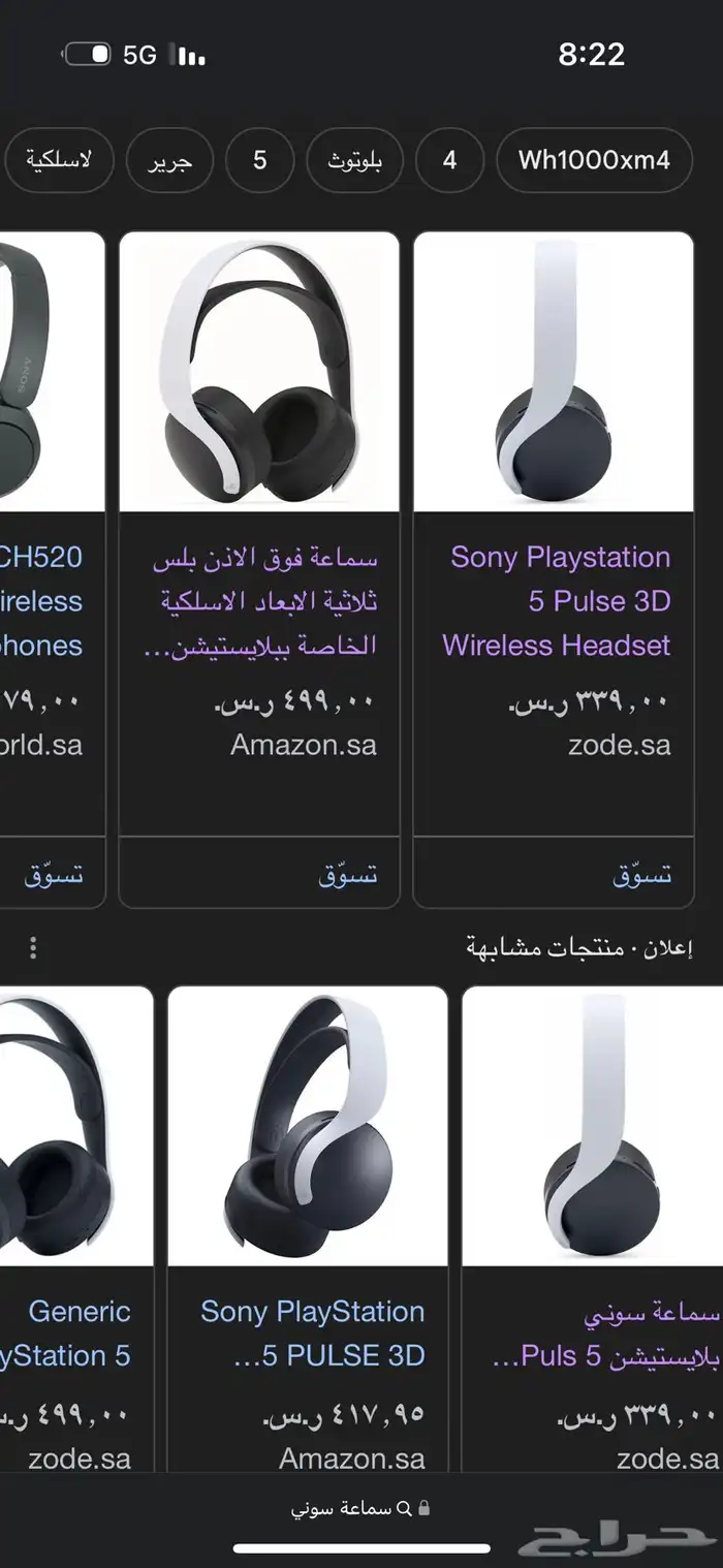 سماعة سوني ( pulse 3D ) 1