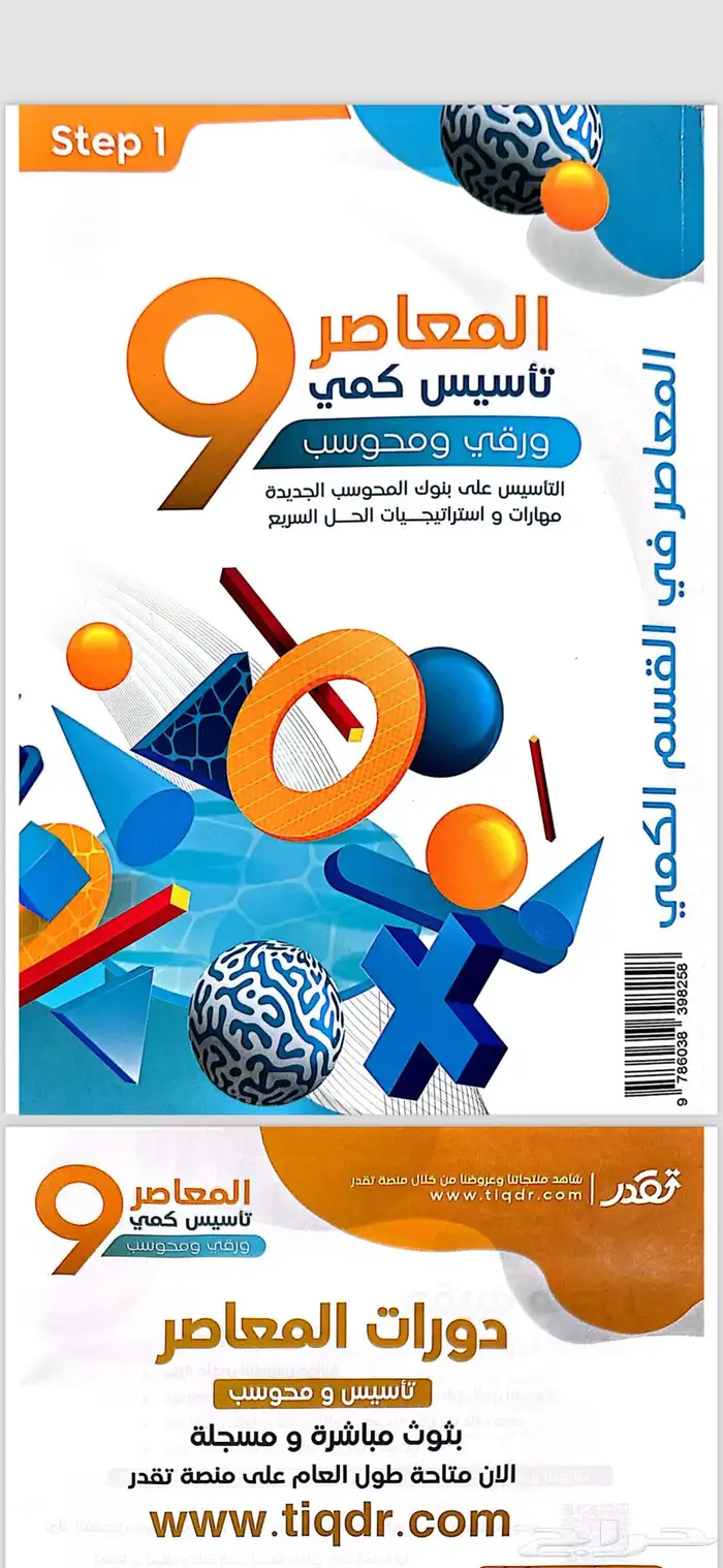 كتاب المعاصر 9 1