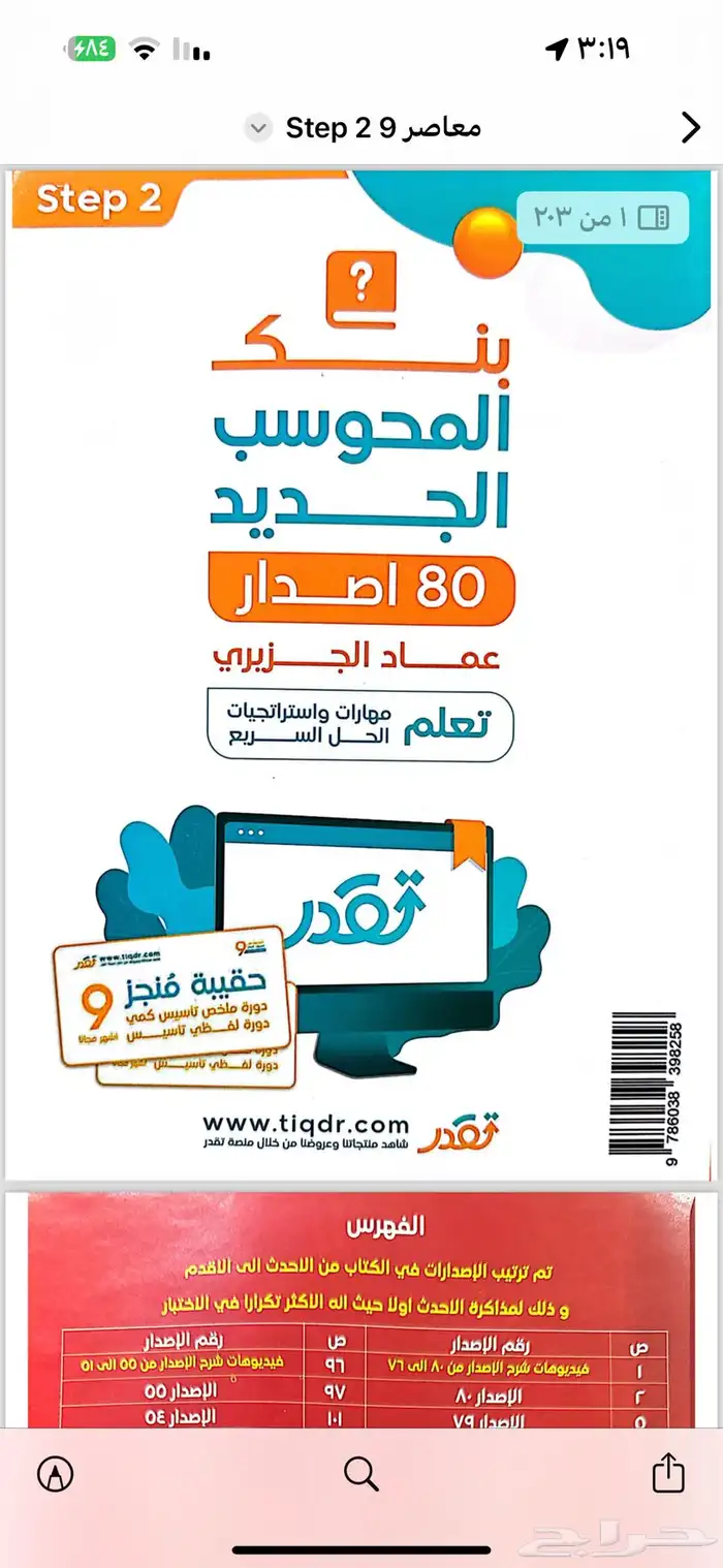 كتاب المعاصر 9 0