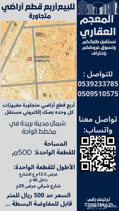 للبيع أربع قطع أراضي في مخطط الواحة 0